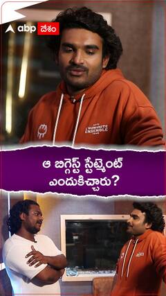 ఆ బిగ్గెస్ట్ స్టేట్మెంట్ ఎందుకు ఇచ్చారు?