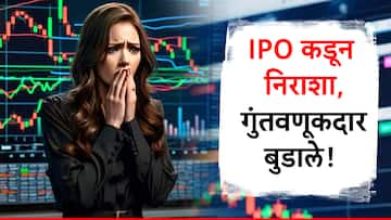 देशातल्या सर्वांत मोठ्या IPO चा गुलिगत धोका, गुंतवणूकदारांना चटके; सूचिबद्ध होताच मोठी पडझड!