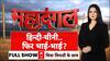 Mahadangal With Chitra Tripathi: चीन ने 'चाल' क्यों बदल ली ? | PM Modi | Xi Jinping | ABP News