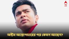 এই নিয়ে আট-আটটি অপারেশন বাঁ চোখে, কেমন আছেন অভিষেক? নিজেই জানালেন ছবি পোস্ট করে