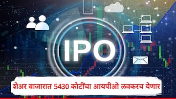 Afcons Infrastructure IPO : शेअर बाजारात आयपीओचा धडाका, अ‍ॅफकॉन्स इन्फ्राचा 5430 कोटींचा IPO लवकरच येणार,गुंतवणूकदारांना मोठी संधी