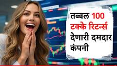 नवरत्न कंपनीचा धमाका! एका वर्षात 100 टक्के रिटर्न्स; तुमचंही नशीब पलटणार?