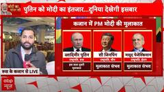 PM Modi In Russia: Grand Preparations Underway For Modi's Welcome At BRICS Summit 2024 | ABP News