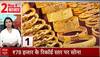Todays Gold Rate : ₹78 हजार के रिकॉर्ड स्तर पर सोना | Stock market today | Breaking News