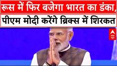 Top News: BRICS Summit में शिरकत करेंगे पीएम मोदी, देखिए बड़ी खबरें | BRICS Summit | PM Modi