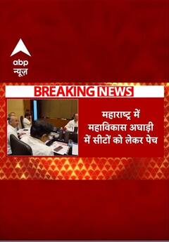 Maharashtra Election 2024: MVA में सीट शेयरिंग पर अभी भी नहीं बनी बात | ABP News