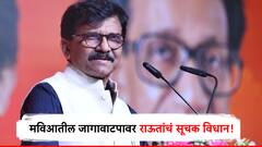 महाविकास आघाडीचा जागावाटपाचं कुठपर्यंत आलं? संजय राऊतांनी केलं सूचक विधान; म्हणाले....