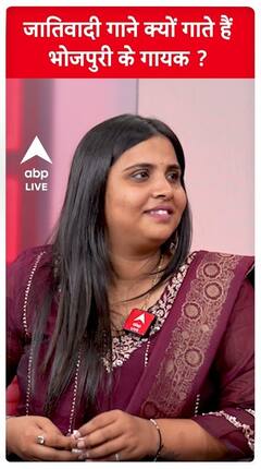 Why Do Bhojpuri Industry Singers Choose To Sing Caste-Based Songs In Their Music | ABP Live