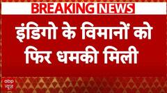 Breaking News : इंडिगो के 10 विमानों को बम की धमकी, धमकी मिलने के बाद विमानों में सुरक्षा अलर्ट
