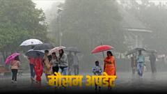 Weather Update: बंगाल की खाड़ी से उठी तबाही! दिवाली से पहले इन राज्यों में लाएगी भीषण बारिश