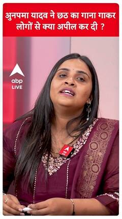 Have You Heard Anupama Yadav’s Latest Chhath Song? Fans Are Loving Her Beautiful Rendition | ABP Live