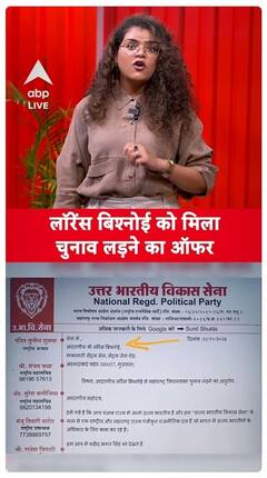 Baba Siddiqui Murder: Lawrence Bishnoi Receives Election Offer Following Assassination | ABP Live