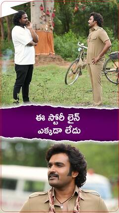 ఈ స్టోరీ లైన్ ఎక్కడా లేదు