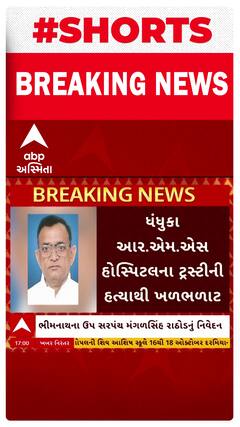 Botad Murder Case | બોટાદમાં પાટીદાર આગેવાન ધરમશીભાઈ મોરડિયાની હત્યાથી ખળભળાટ