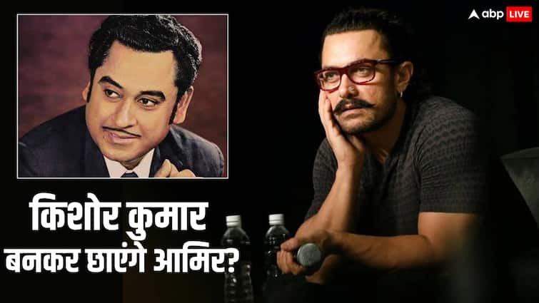 aamir khan to cast in kishore kumar biopic with anurag basu shooting starts on this date किशोर कुमार की बायोपिक में नजर आएंगे आमिर खान! जानें कब शुरू करेंगे फिल्म की शूटिंग