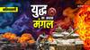 Predictions 2024: युद्ध के हालात और सीमा पर तनाव! मंगल क्या कुछ कर के मानेगा?