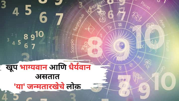 हिंदू धर्मात ज्योतिष शास्त्राला खूप महत्त्व आहे. अंकशास्त्रही याचाच एक भाग आहे.