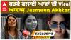 ਕਰਕੇ ਫਲਾਈ ਆਵਾਂ ਦੀ Viral ਆਵਾਜ਼ Jasmeen Akhtar