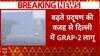 Delhi Air Pollution News: बढ़ते प्रदूषण की वजह से दिल्ली में GRAP-2 लागू | Breaking