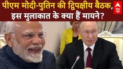 BRICS Summit 2024: पीएम मोदी-व्लादिमीर पुतिन की 4 महीने में दूसरी बार मुलाकात के क्या हैं मायने?