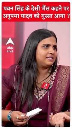 Pawan Singh's 'Desi Bhains' Comment Sparks Outrage From Anupama Yadav | ABP Live