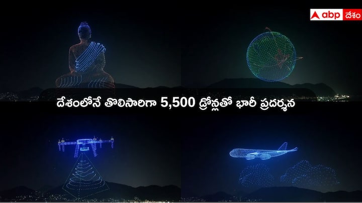 AP Drone Show: ఏపీ ప్రభుత్వం 5,500 డ్రోన్లతో ఆకాశంలో అద్భుతం చేసింది. కృష్ణా తీరంలో అతిపెద్ద డ్రోన్‌ షో నిర్వహించారు. కేంద్ర మంత్రి రామ్మోహన్ నాయుడు, సీఎం చంద్రబాబు ఈ కార్యక్రమంలో పాల్గొన్నారు.