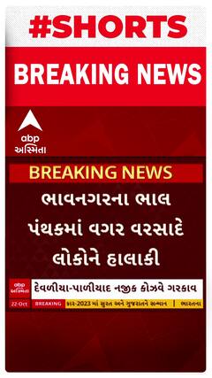 Bhavnagar News: ભાવનગરના ભાલ પંથકમાં વગર વરસાદે લોકોને હાલાકી