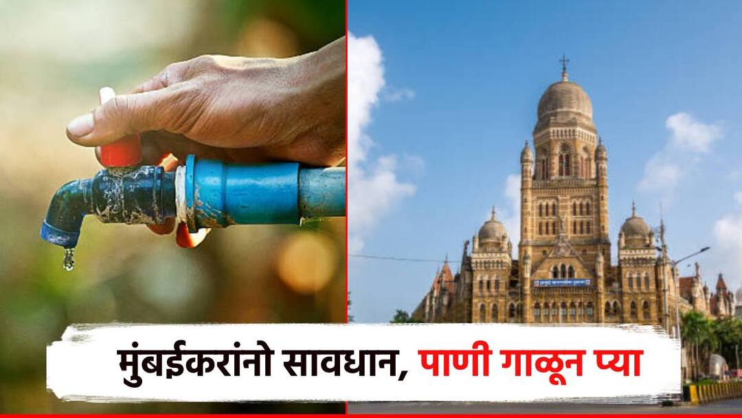 पावसामुळे नदीपात्रात गढूळ पाणी; नागरिकांना पाणी गाळून व उकळून पिण्याचे BMC चे आवाहन BMC appeals to citizens to drink filtered and boiled water, Muddy water in riverbed due to rain पावसामुळे नदीपात्रात गढूळ पाणी; नागरिकांना पाणी गाळून व उकळून पिण्याचे BMC चे आवाहन