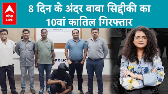 10th Suspect Arrested in Baba Siddiqui Murder Case: All Secrets Uncovered by Police