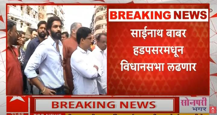 साईनाथ बाबर हे हडपसर मतदारसंघातील मनसेचे अधिकृत उमेदवार आहेत.