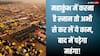 महाकुंभ 2025: बढ़ी प्रयागराज में होटल्स और होम स्टे की मांग, आमदनी तेजी से बढ़ी