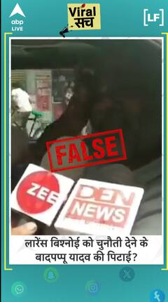 Fact Check: Did Pappu Yadav Get Beaten After Threatening Lawrence Bishnoi?