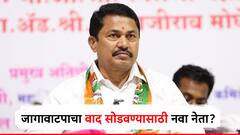 थेट दिल्लीतून आदेश! मविआतील गुंता सोडवण्याची जबाबदारी काँग्रेसच्या 'या' नेत्यावर; ठाकरे, पवारांशी चर्चा करणार!