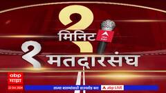 Maharashtra Vidhan Sabha : तुमच्या मतदारसंघाची बातमी : 1 मिनिट 1 मतदारसंघ : 22 October 2024