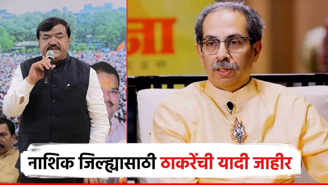 Maharashtra Shivsena UBT Candidate List 2024 for nashik Vidhan Sabha Nivadnuk Check 5 Candidate Name Constituency-wise by uddhav Thackeray ठाकरेंकडून 11 उमेदवारांची पहिली यादी, एबी फॉर्मही दिले; समीर भुजबळांच्या आशा मावळल्या