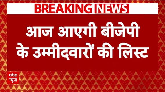 UP By-Polls 2024: BJP Candidates List Expected Today; Possible Names for 7 Seats Revealed