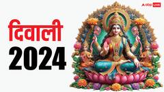 Diwali 2024: दिवाली पर किस शंख की पूजा करने से बरसती है धन की देवी लक्ष्मी जी कृपा