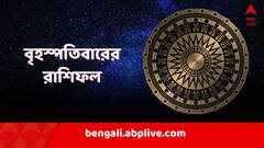 কিছুতেই চাকরি হচ্ছে না ? জলের মতো বেরোচ্ছে টাকা ? আগামীকাল ভাগ্য বদলাতে চলেছে এই রাশির জাতকদের
