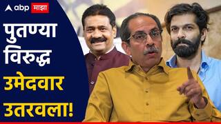 Maharashtra Vidhan Sabha Election 2024: अमित ठाकरेंचं आव्हान वाटत नाही, उद्धव साहेबांनी आदेश दिलाय, आता जिंकूनच मातोश्रीवर येऊ: महेश सावंत
