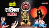 Kark Rashifal 2025: कर्क राशिफल 2025, शनि की ढैय्या से मिलेगी मुक्ति, जानें वार्षिक राशिफल