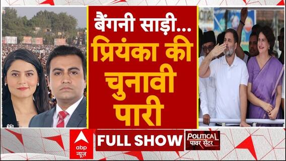 Priyanka Gandhi Wayanad Nomination: प्रियंका vs नव्या हरिदास...जनता का किस पर विश्वास? | ABP News