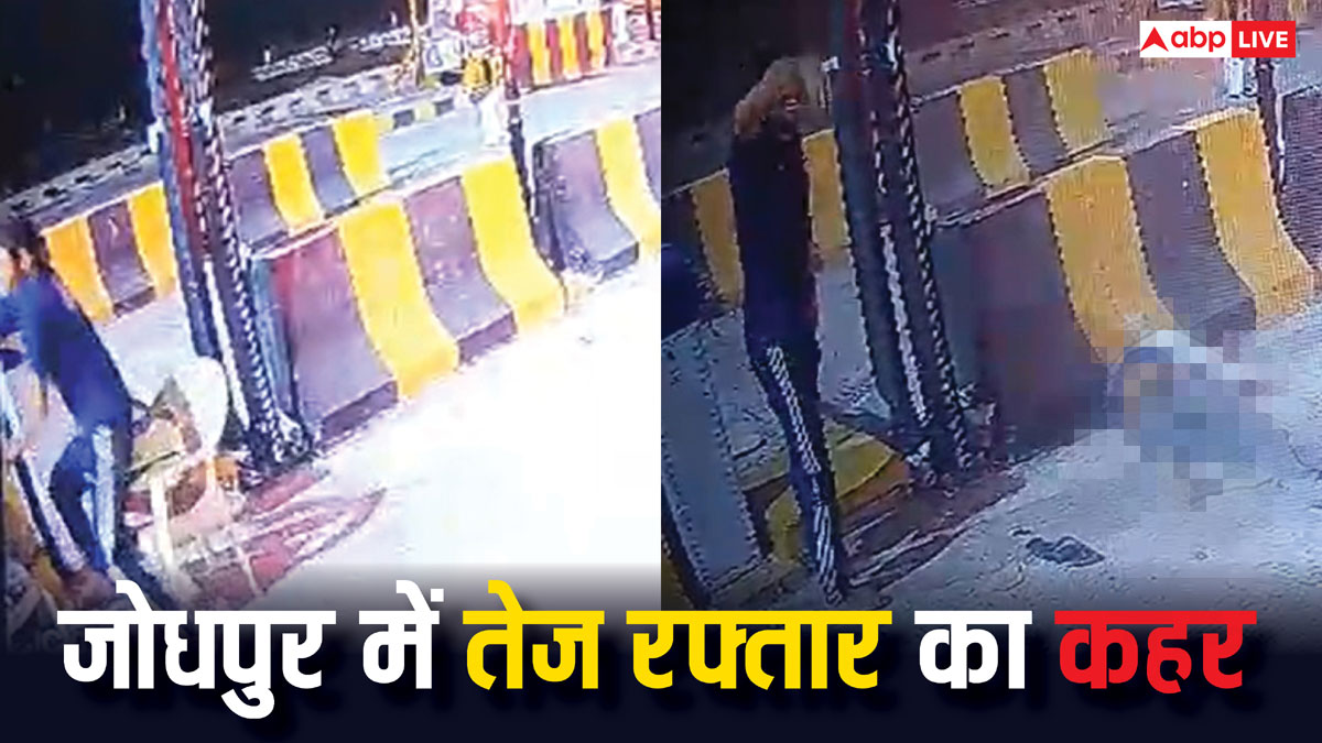 जोधपुर में हिट एंड रन का मामला, हाई स्पीड SUV ने टोल नाके के कर्मचारी को हवा में उछाला