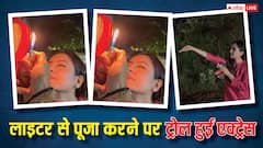 लाइटर से जलाया दिया, चाय की छन्नी से देखा चांद, एक्ट्रेस की पूजा की वीडियो देख भड़के ट्रोल्स