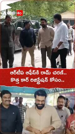 ఖైరతాబాద్ ఆర్టీఏ ఆఫీస్‌లో రామ్ చరణ్ కార్ రిజిస్ట్రేషన్