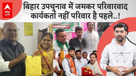 Bihar By-Elections: Family Politics Prevails, BJP and RJD Alongside Manjhi's Party Place Trust in Kinship