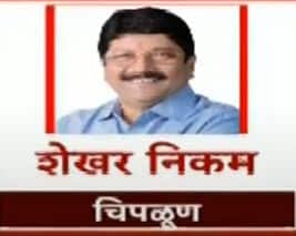 चिपळूण- शेखर निकम