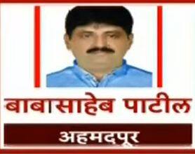 अहमदपूर- बाबासाहेब पाटील