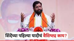 दापोली ते पैठण! कुठे मुलगा तर कुठे भाऊ, शिंदेंच्या शिवसेनेत अनेक जागांवर प्रस्थापितांच्या पुढच्या पिढीला तिकीट!