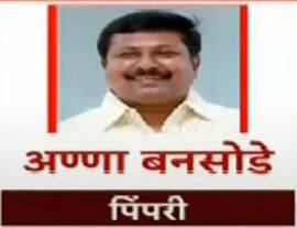 पिंपरी- अण्णा बनसोडे