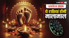 Dhanteras 2024: धनतेरस से इन राशि वालों की खुल सकती है लॉटरी, भर जाएगी तिजोरी